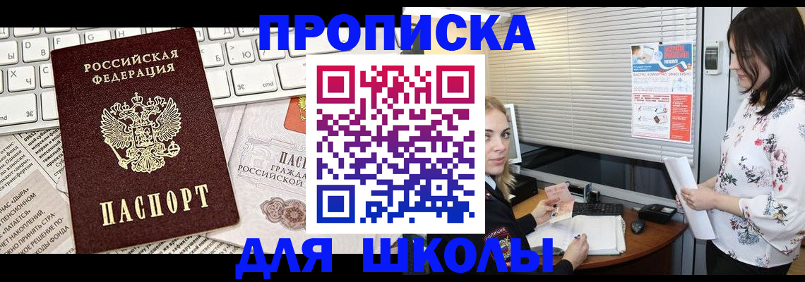купить прописку в Калининске